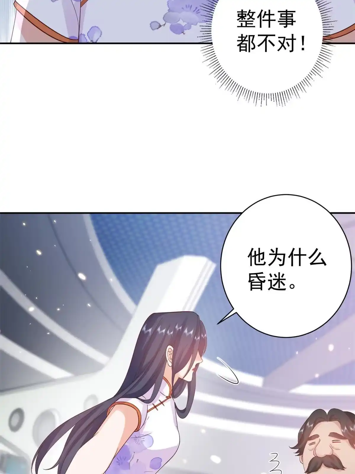 《当大佬从花钱开始》90 问仙黄泉-繁星游戏 第34页