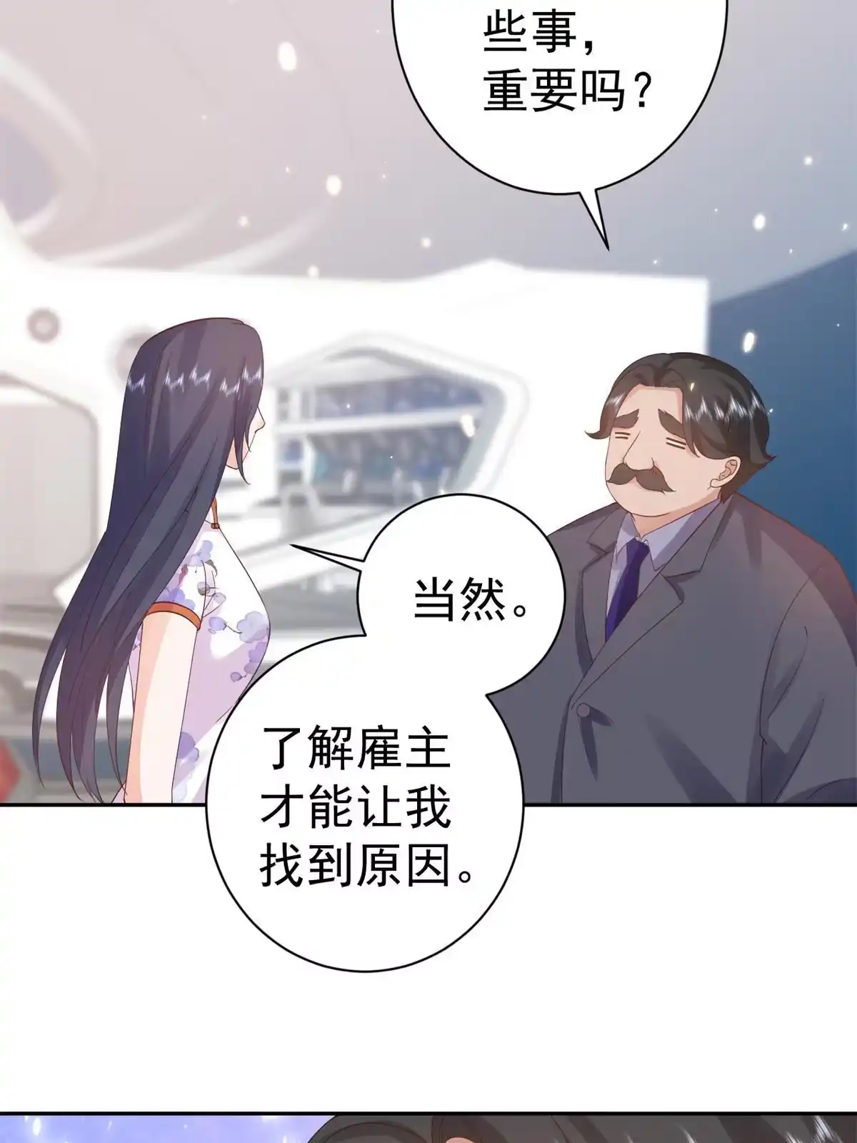 《当大佬从花钱开始》90 问仙黄泉-繁星游戏 第39页