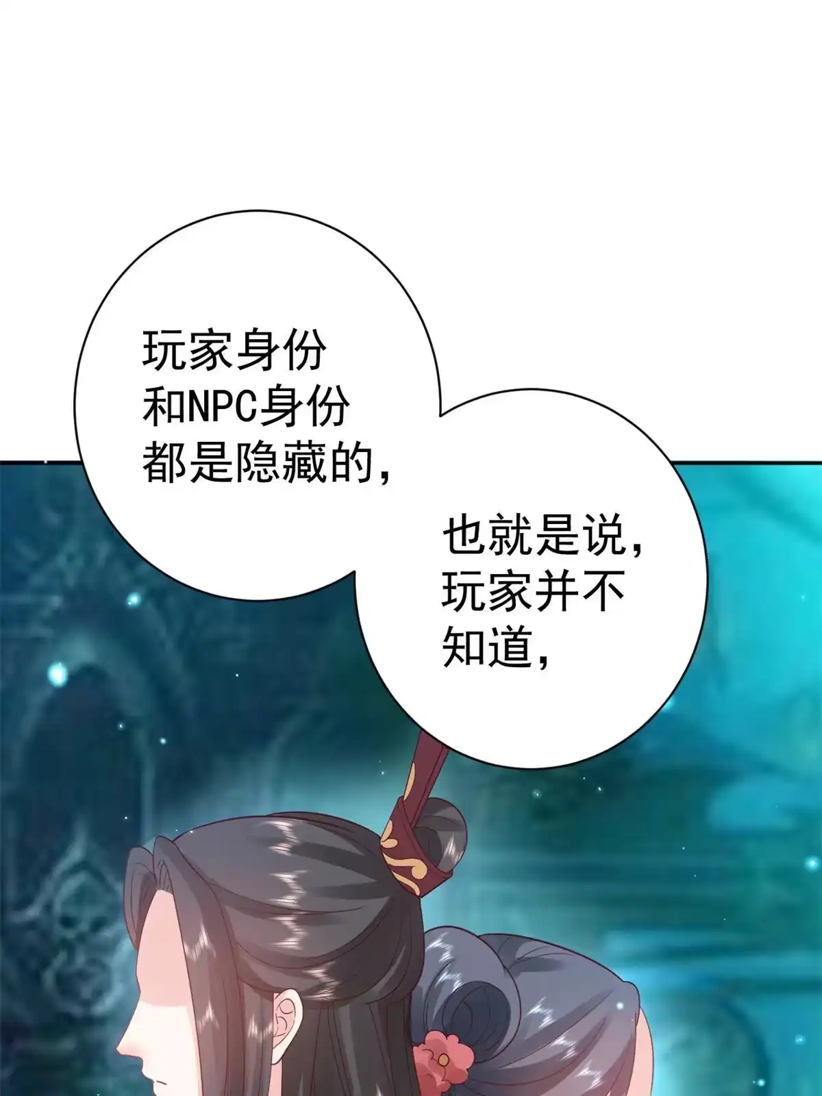 《当大佬从花钱开始》90 问仙黄泉-繁星游戏 第48页