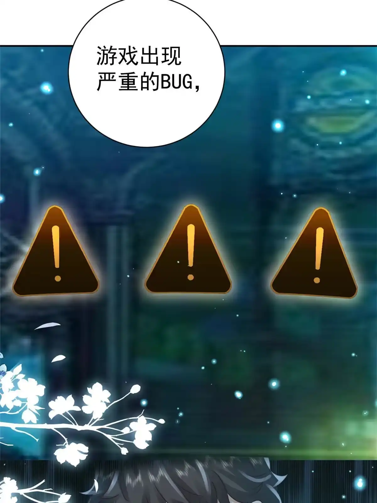 《当大佬从花钱开始》90 问仙黄泉-繁星游戏 第52页