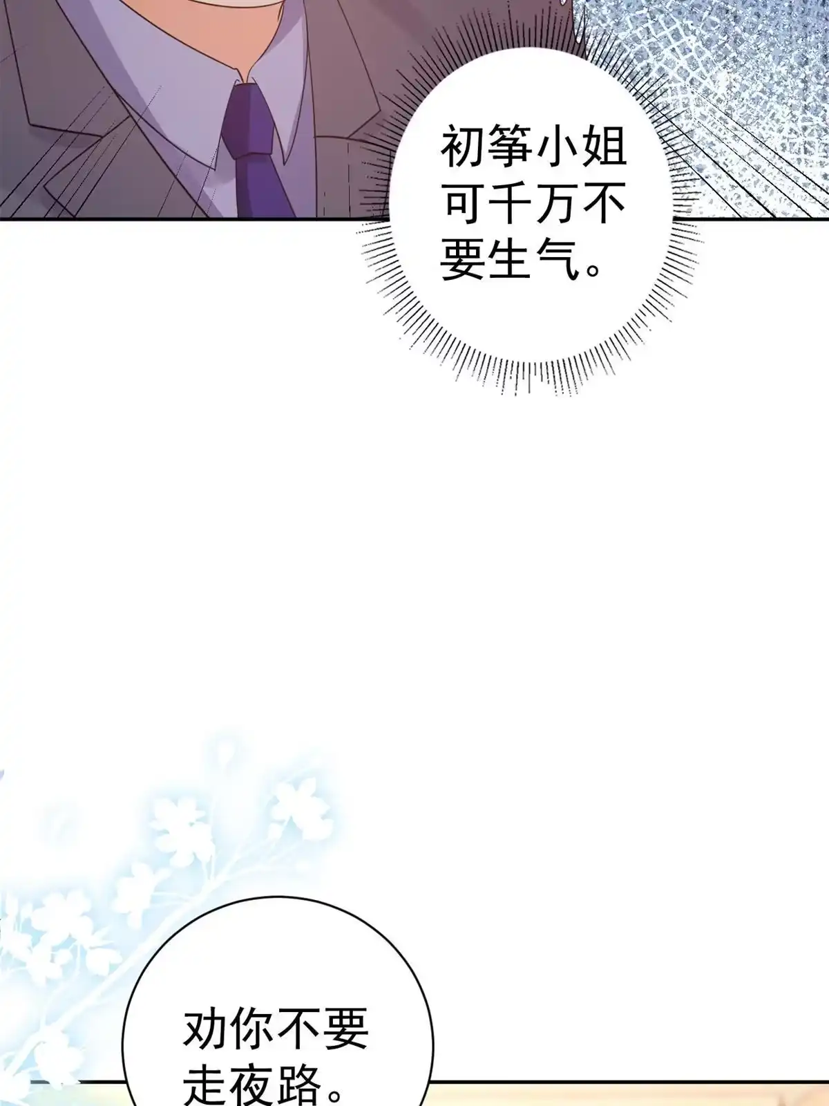 《当大佬从花钱开始》90 问仙黄泉-繁星游戏 第4页
