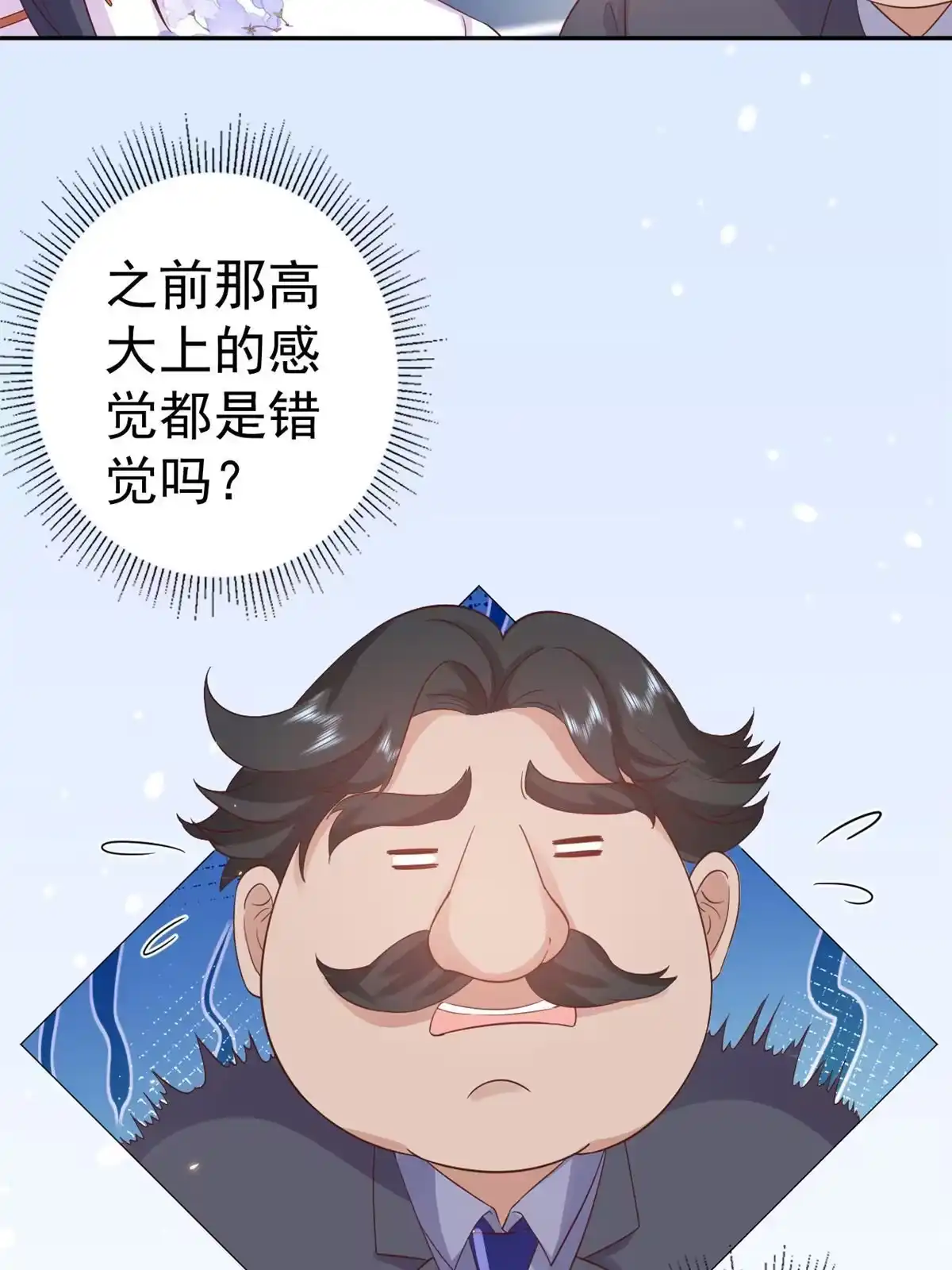 《当大佬从花钱开始》90 问仙黄泉-繁星游戏 第25页