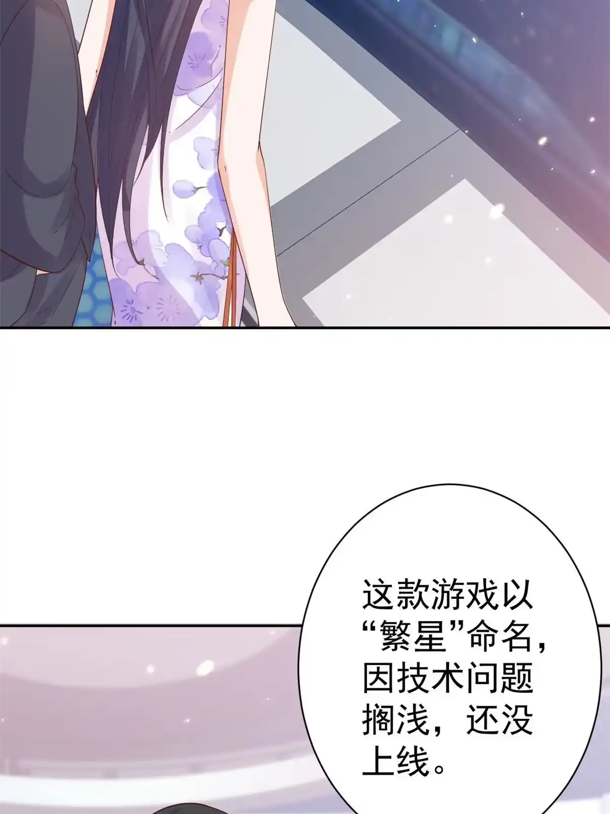 《当大佬从花钱开始》90 问仙黄泉-繁星游戏 第31页