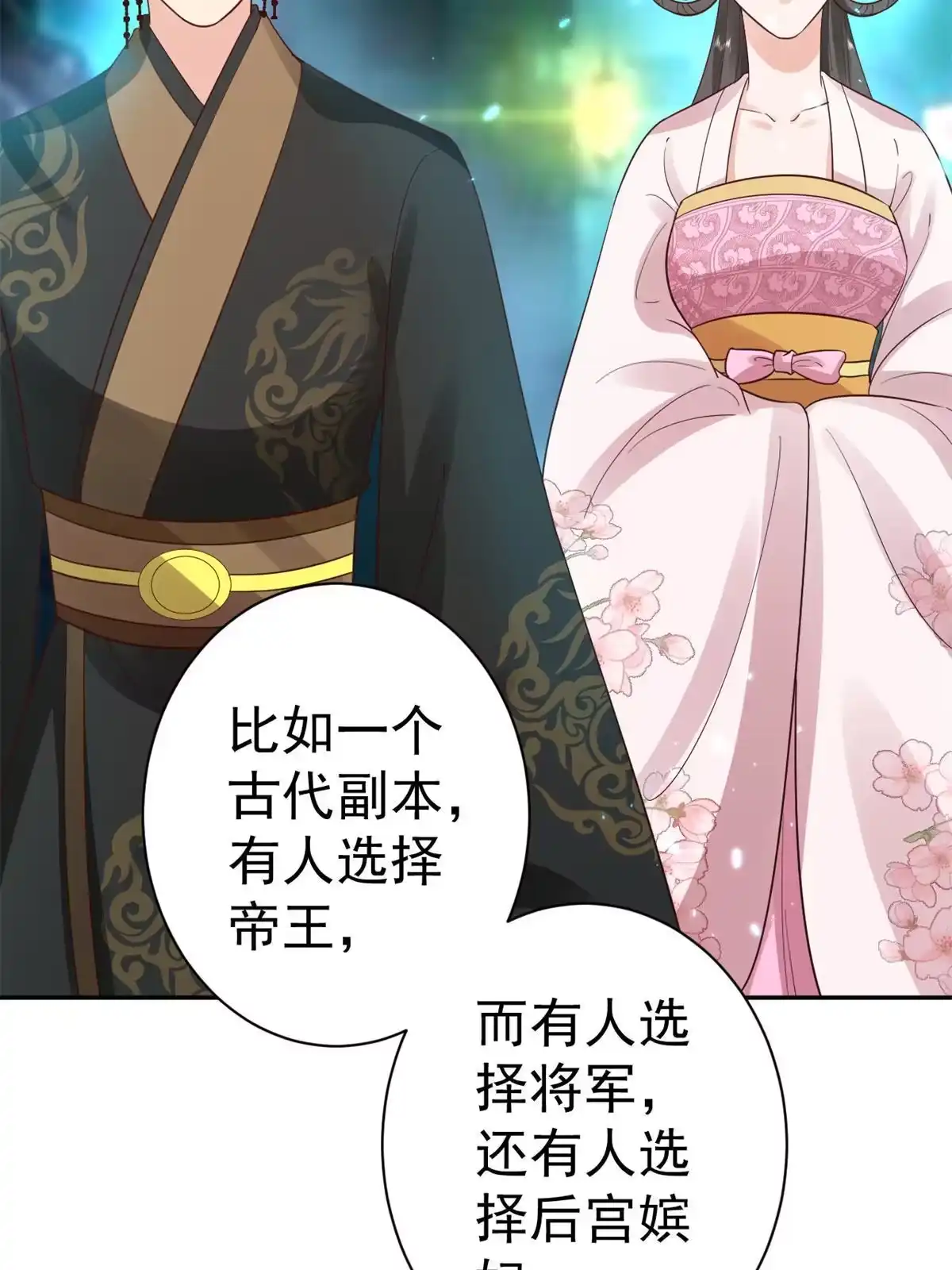 《当大佬从花钱开始》90 问仙黄泉-繁星游戏 第45页