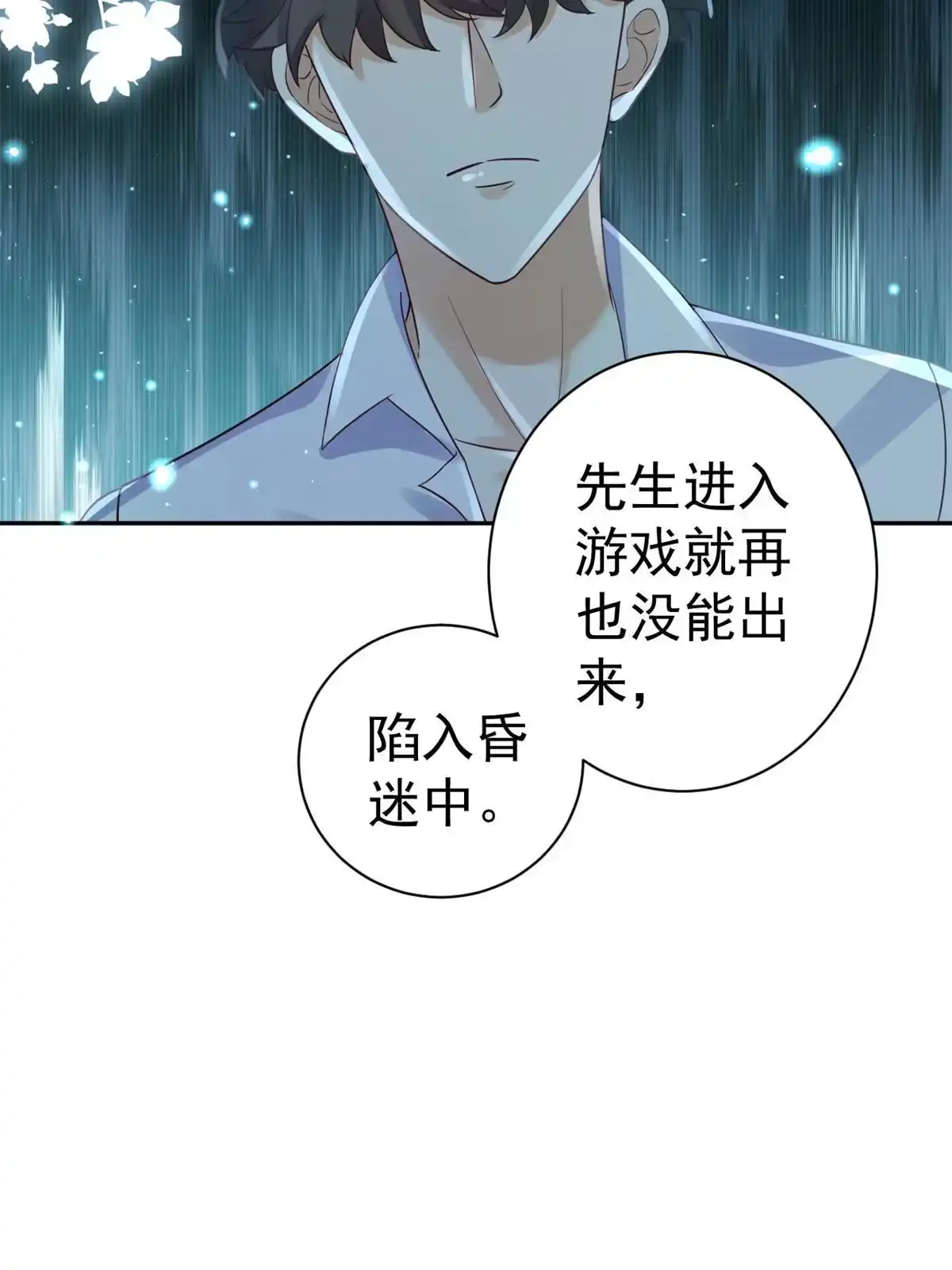 《当大佬从花钱开始》90 问仙黄泉-繁星游戏 第53页