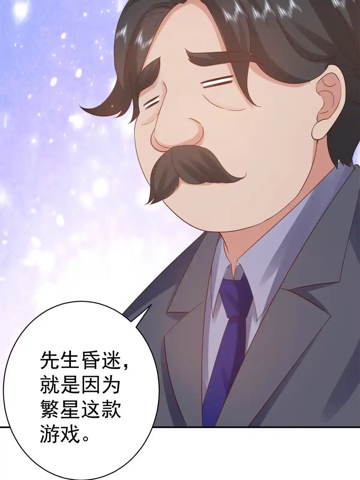 《当大佬从花钱开始》90 问仙黄泉-繁星游戏 第40页