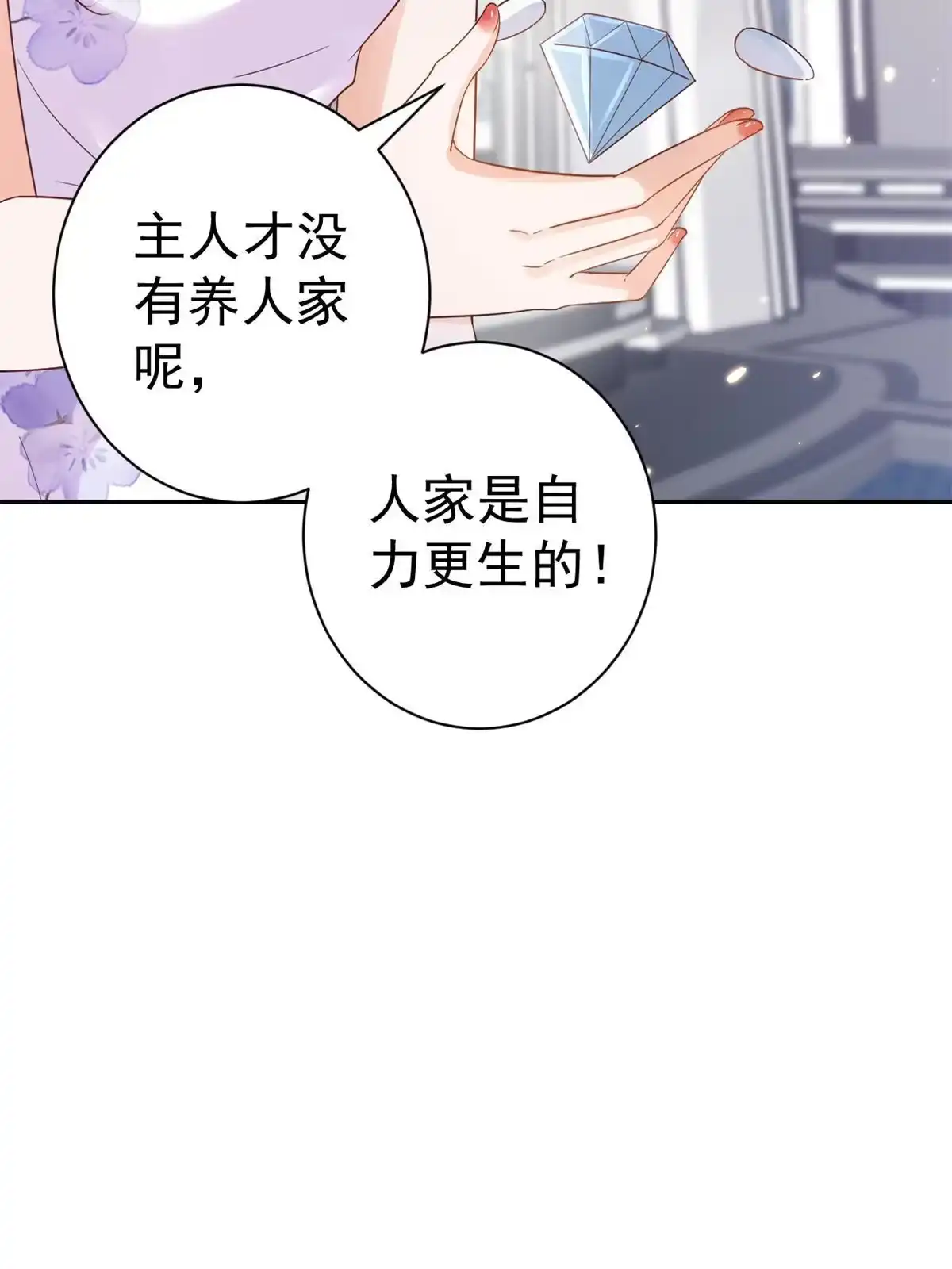 《当大佬从花钱开始》91问仙黄泉-好人卡是谁？ 第4页
