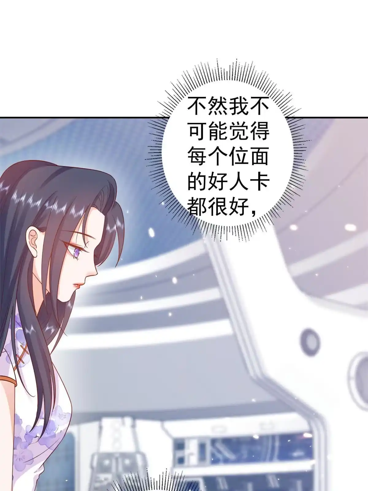 《当大佬从花钱开始》91问仙黄泉-好人卡是谁？ 第24页