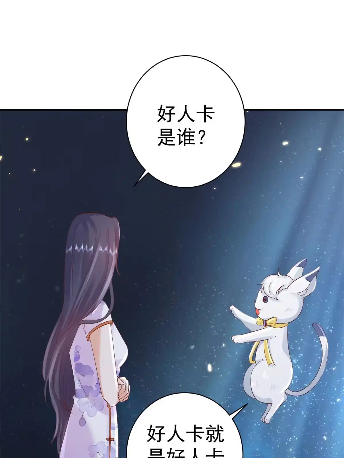《当大佬从花钱开始》91问仙黄泉-好人卡是谁？ 第14页