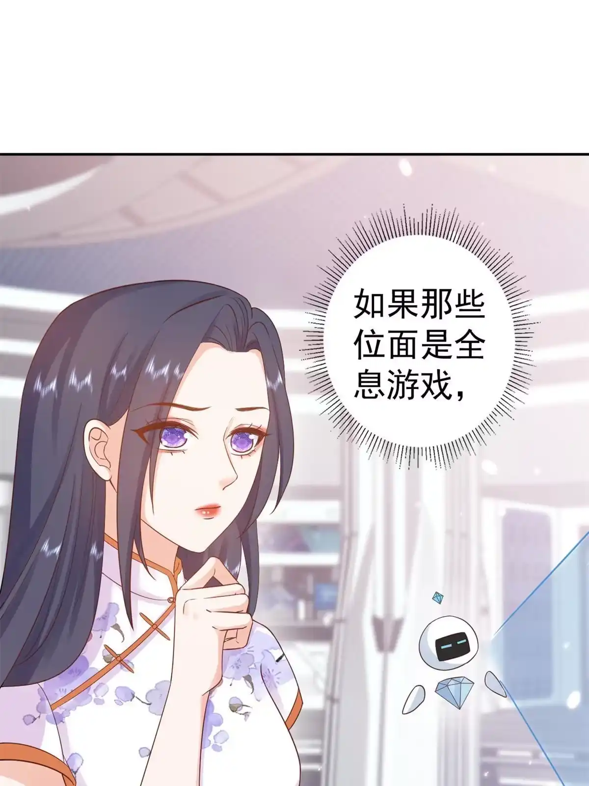 《当大佬从花钱开始》91问仙黄泉-好人卡是谁？ 第9页