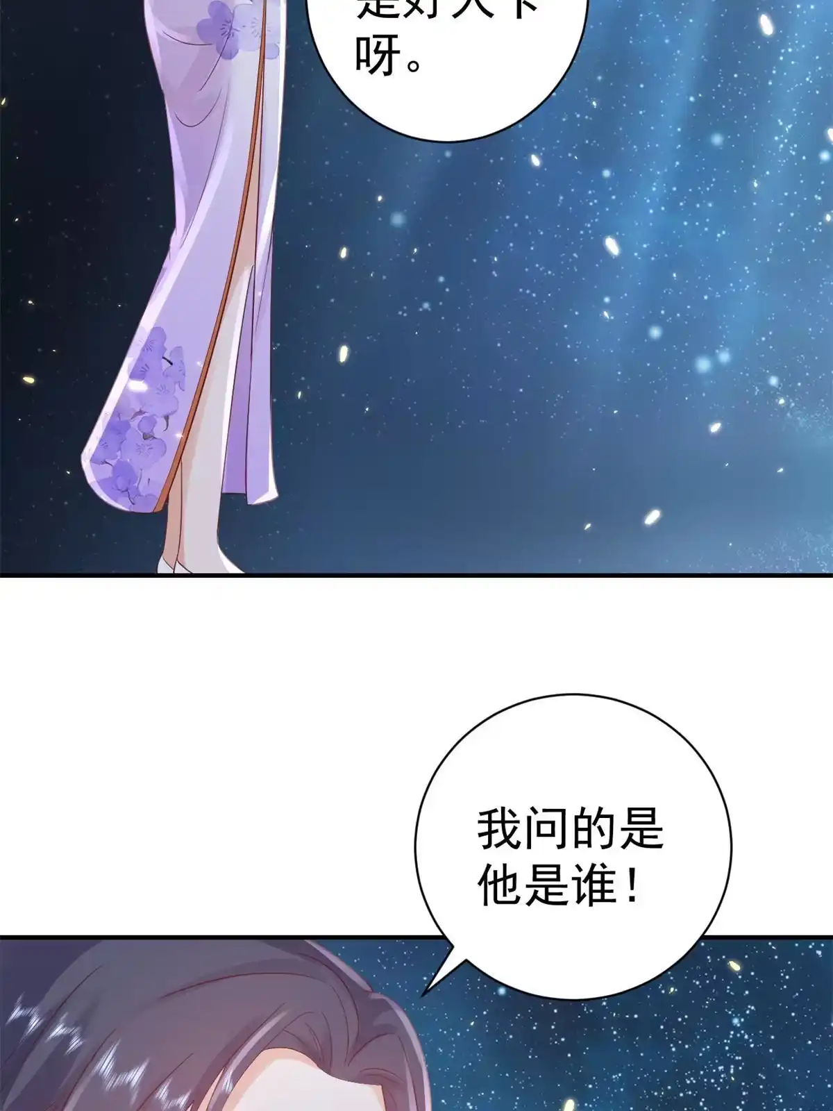 《当大佬从花钱开始》91问仙黄泉-好人卡是谁？ 第15页