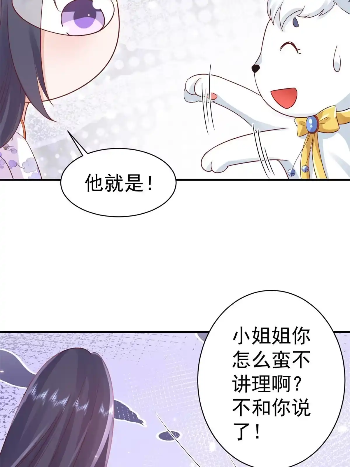 《当大佬从花钱开始》91问仙黄泉-好人卡是谁？ 第21页