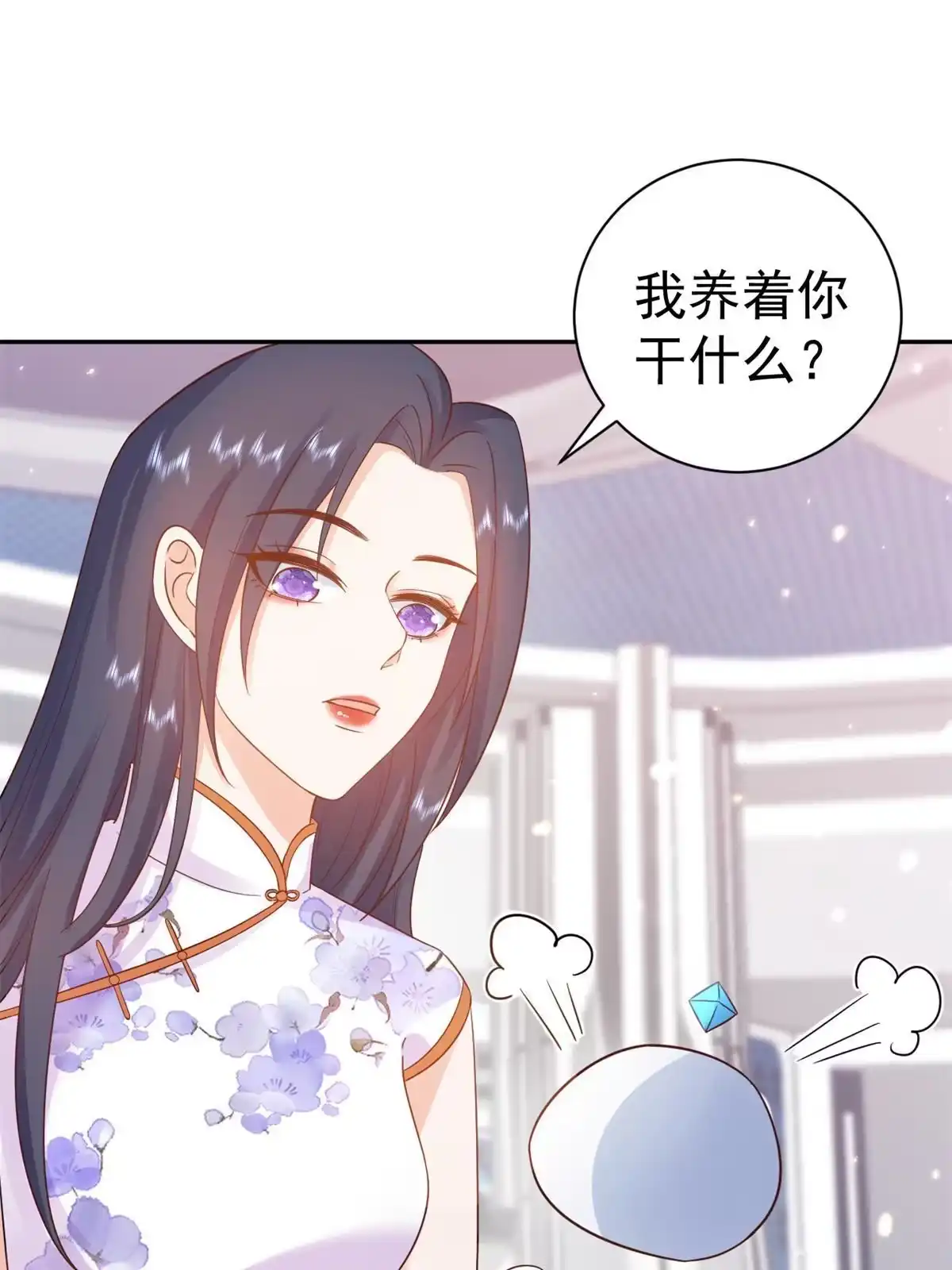 《当大佬从花钱开始》91问仙黄泉-好人卡是谁？ 第3页
