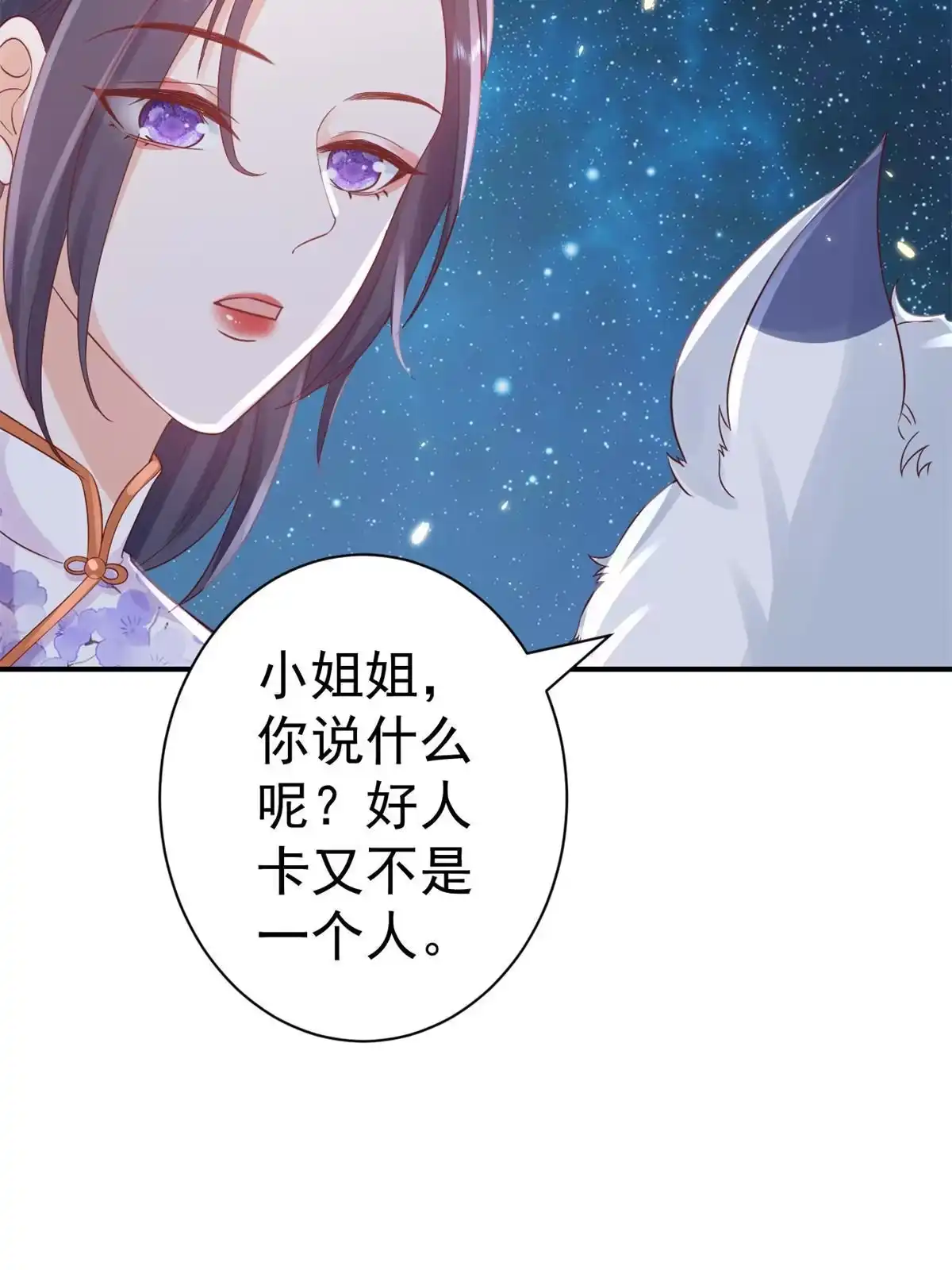《当大佬从花钱开始》91问仙黄泉-好人卡是谁？ 第16页