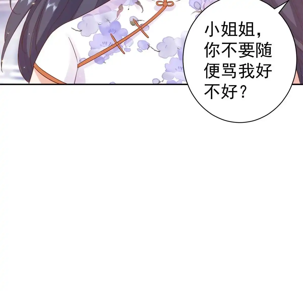 《当大佬从花钱开始》91问仙黄泉-好人卡是谁？ 第12页