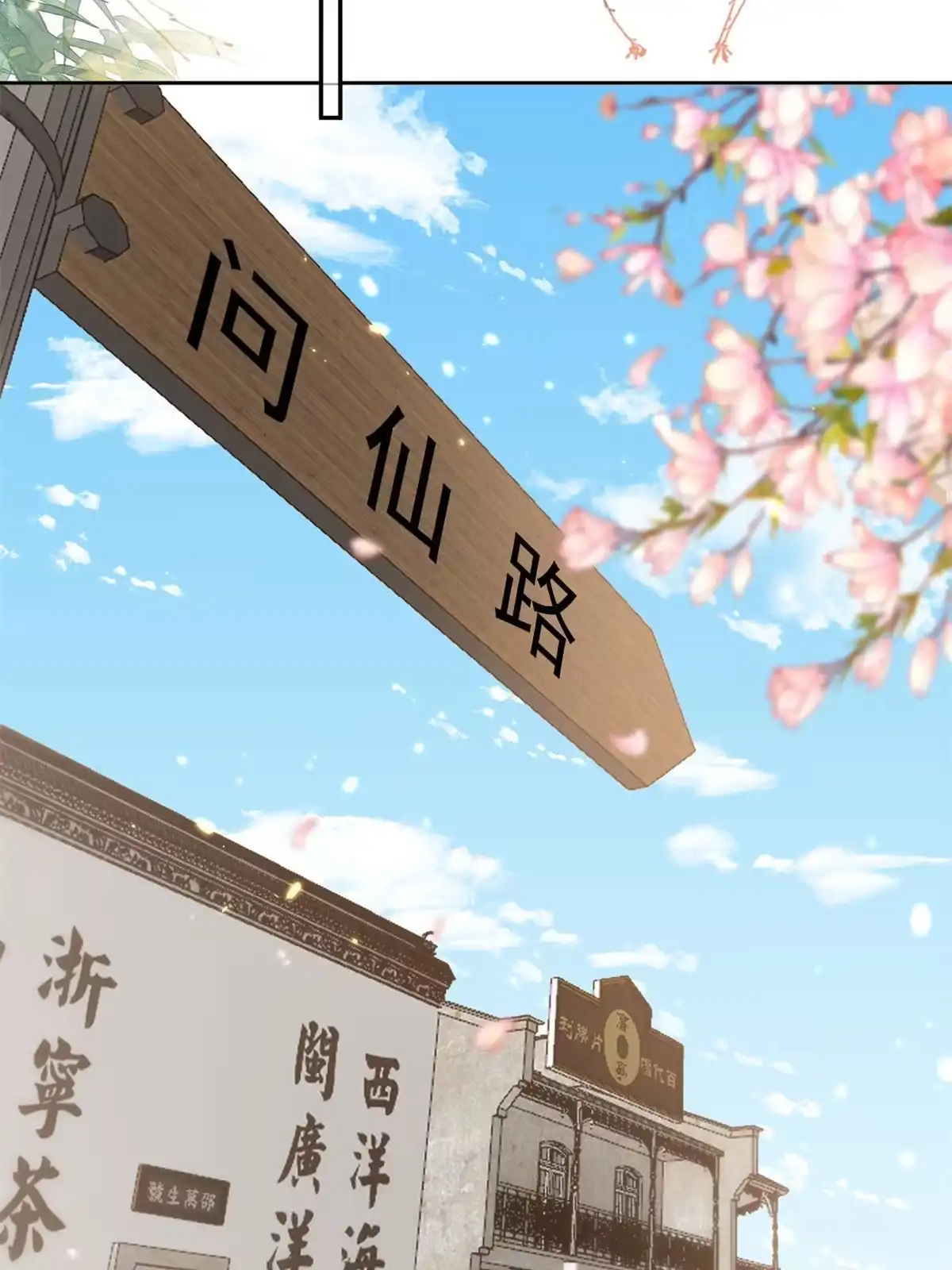 《当大佬从花钱开始》91问仙黄泉-好人卡是谁？ 第40页
