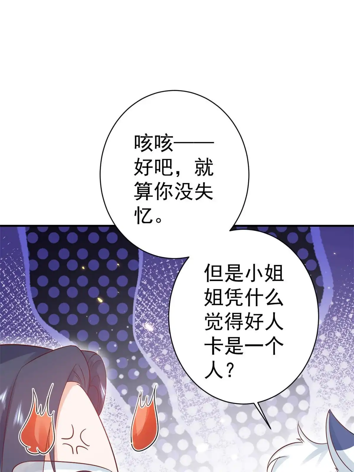《当大佬从花钱开始》91问仙黄泉-好人卡是谁？ 第20页