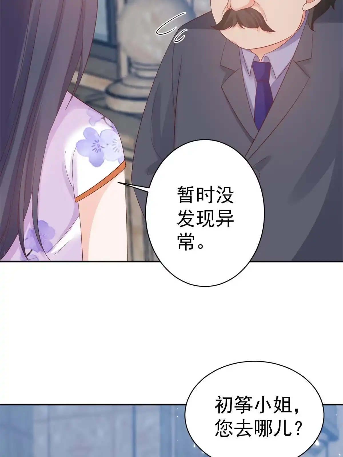 《当大佬从花钱开始》91问仙黄泉-好人卡是谁？ 第32页
