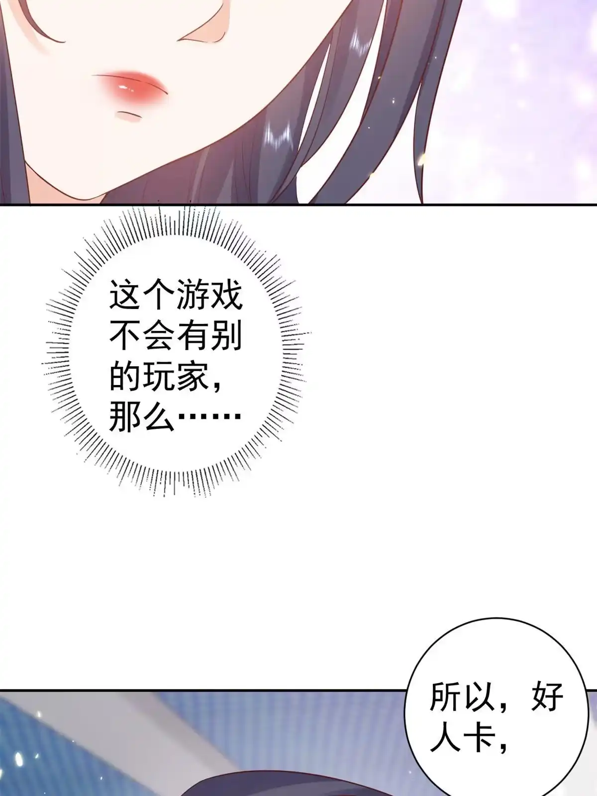《当大佬从花钱开始》91问仙黄泉-好人卡是谁？ 第26页