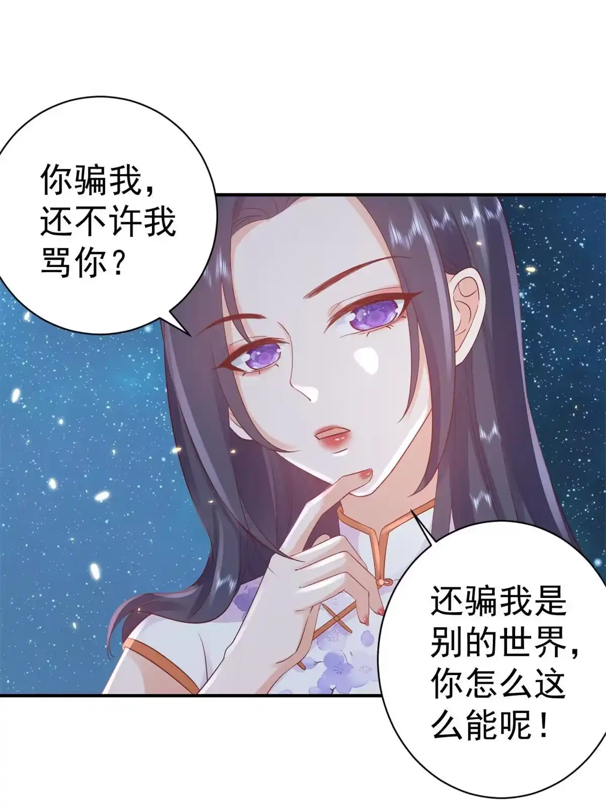 《当大佬从花钱开始》91问仙黄泉-好人卡是谁？ 第13页