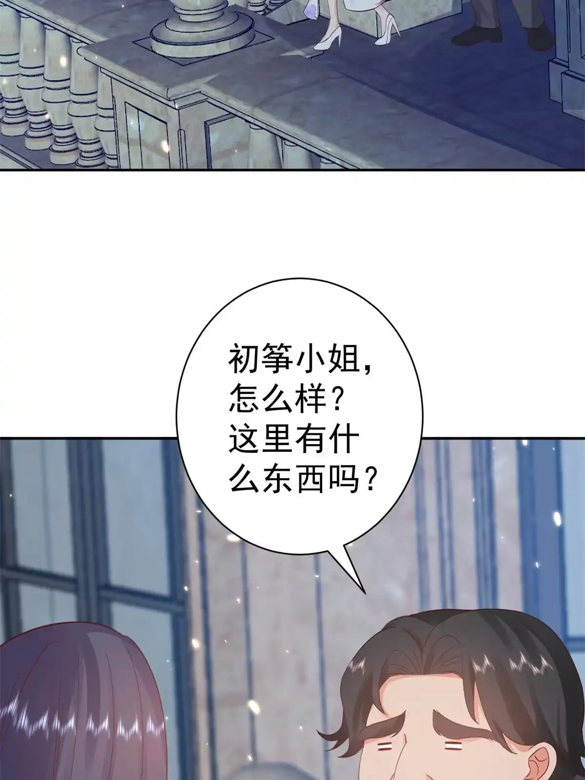 《当大佬从花钱开始》91问仙黄泉-好人卡是谁？ 第31页