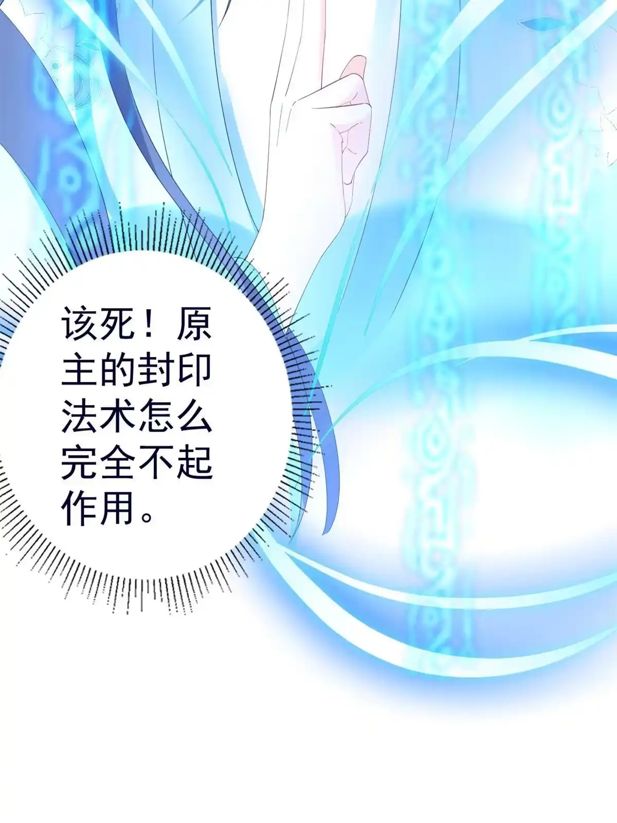《当大佬从花钱开始》92 无上仙途-这次是上神？ 第29页