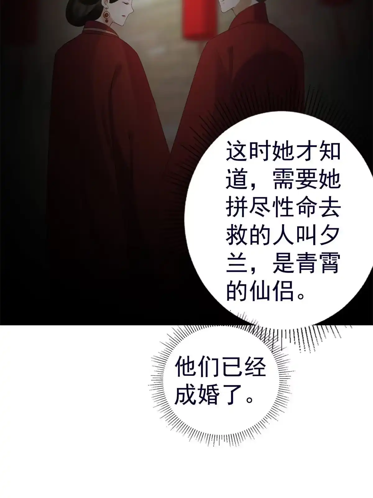 《当大佬从花钱开始》92 无上仙途-这次是上神？ 第52页