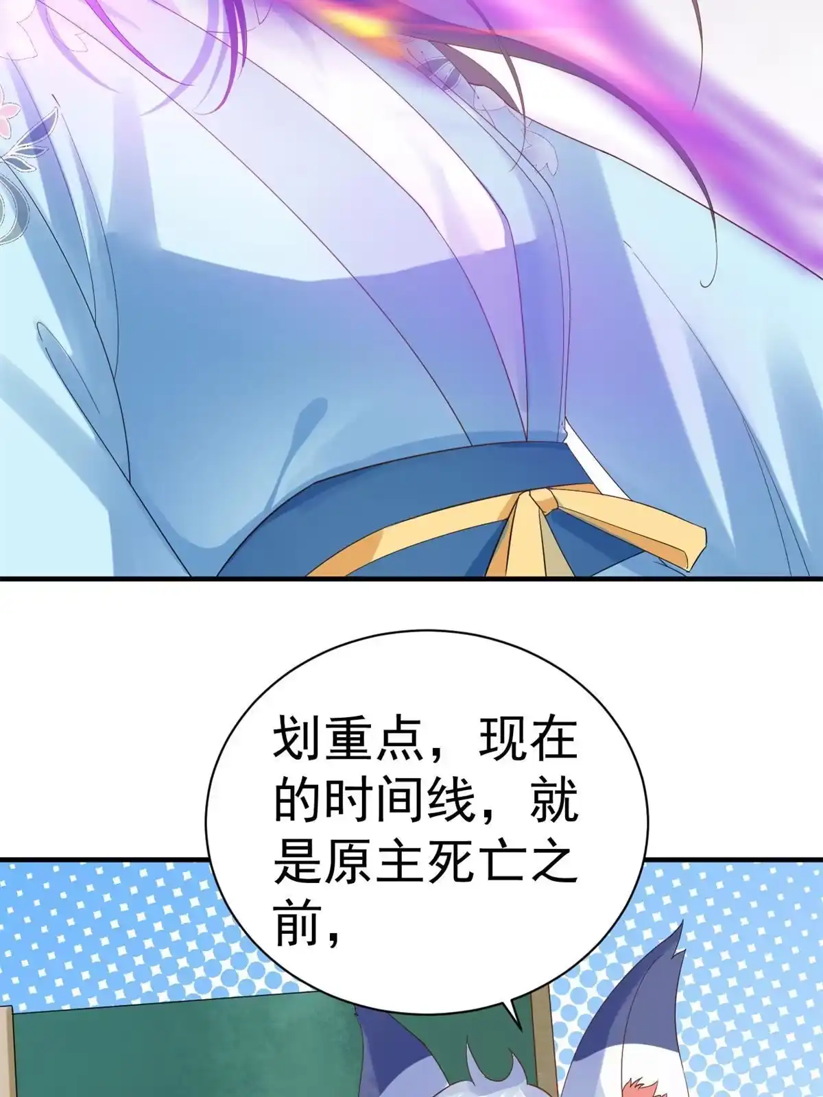 《当大佬从花钱开始》92 无上仙途-这次是上神？ 第15页