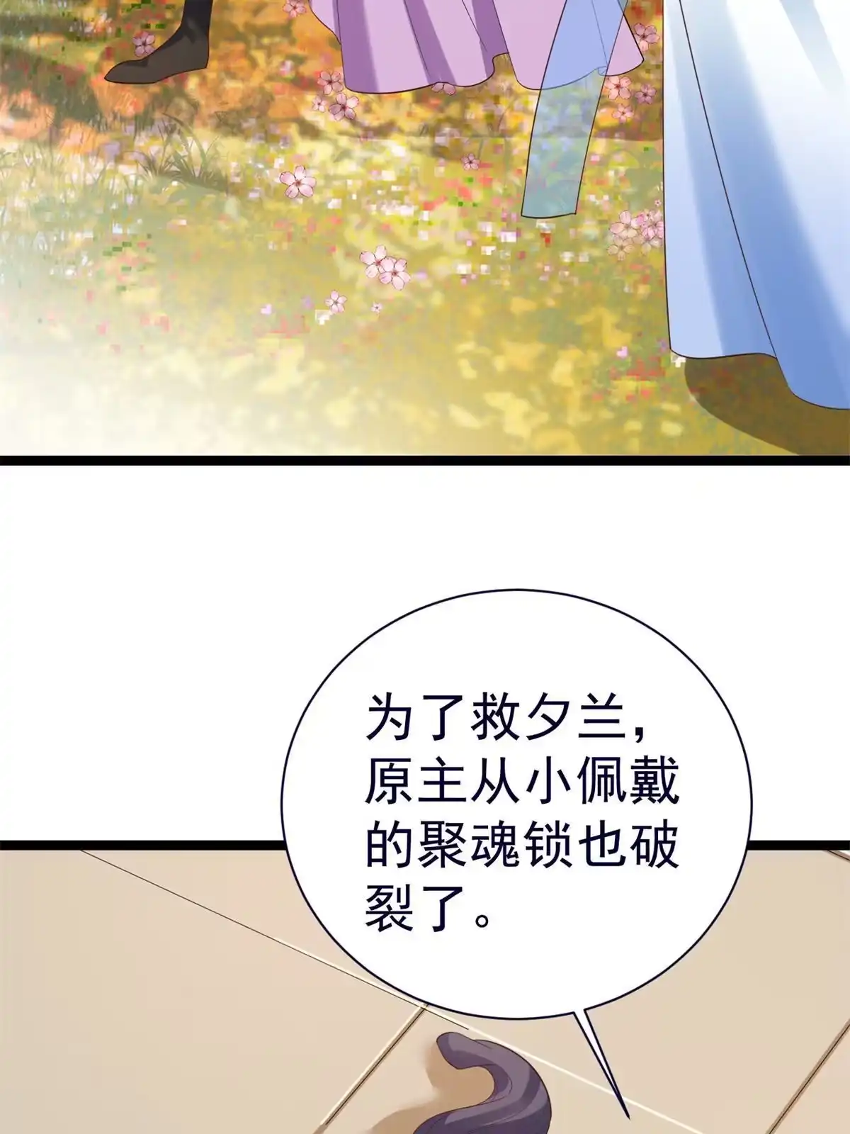 《当大佬从花钱开始》92 无上仙途-这次是上神？ 第55页