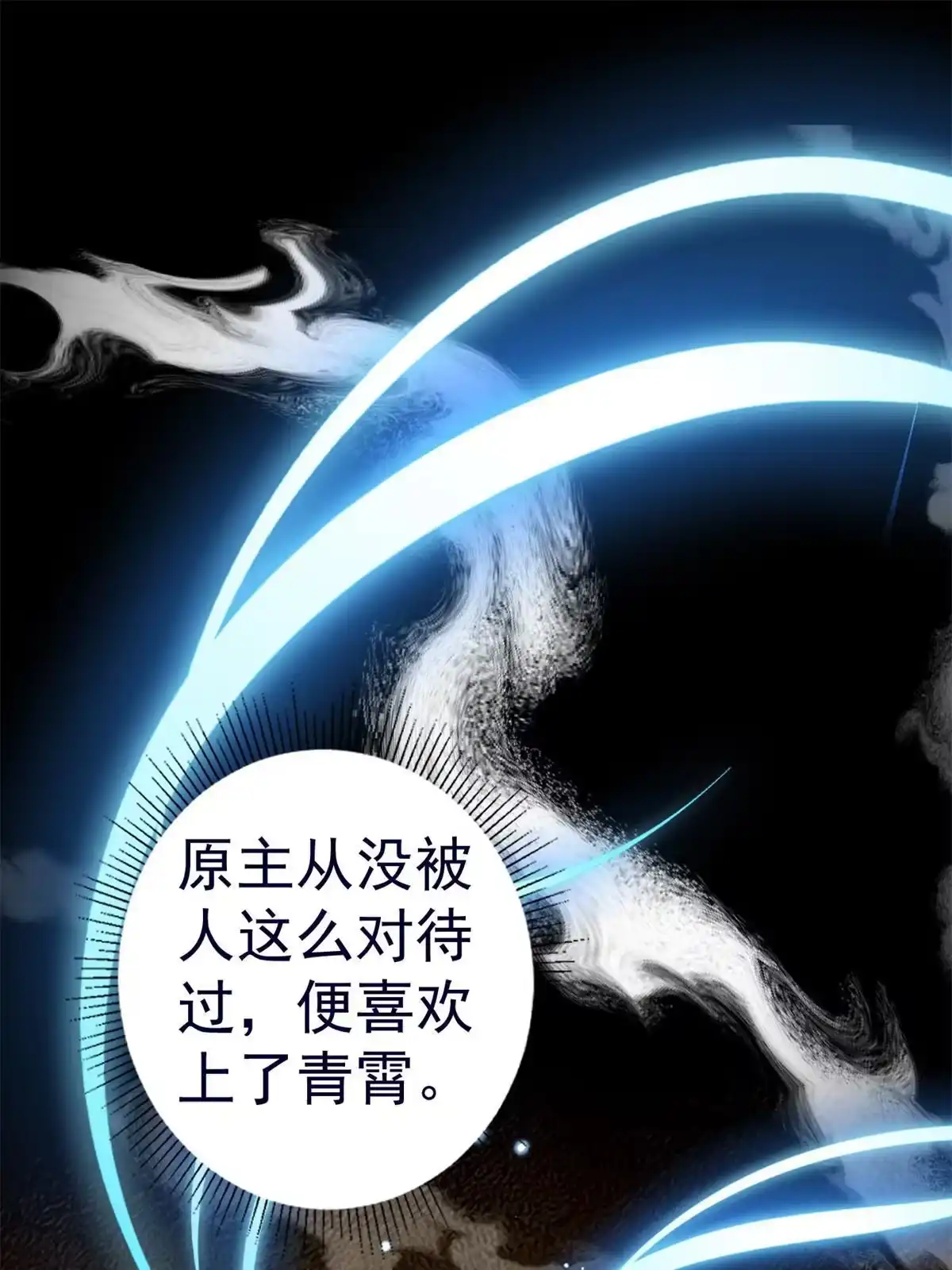 《当大佬从花钱开始》92 无上仙途-这次是上神？ 第49页
