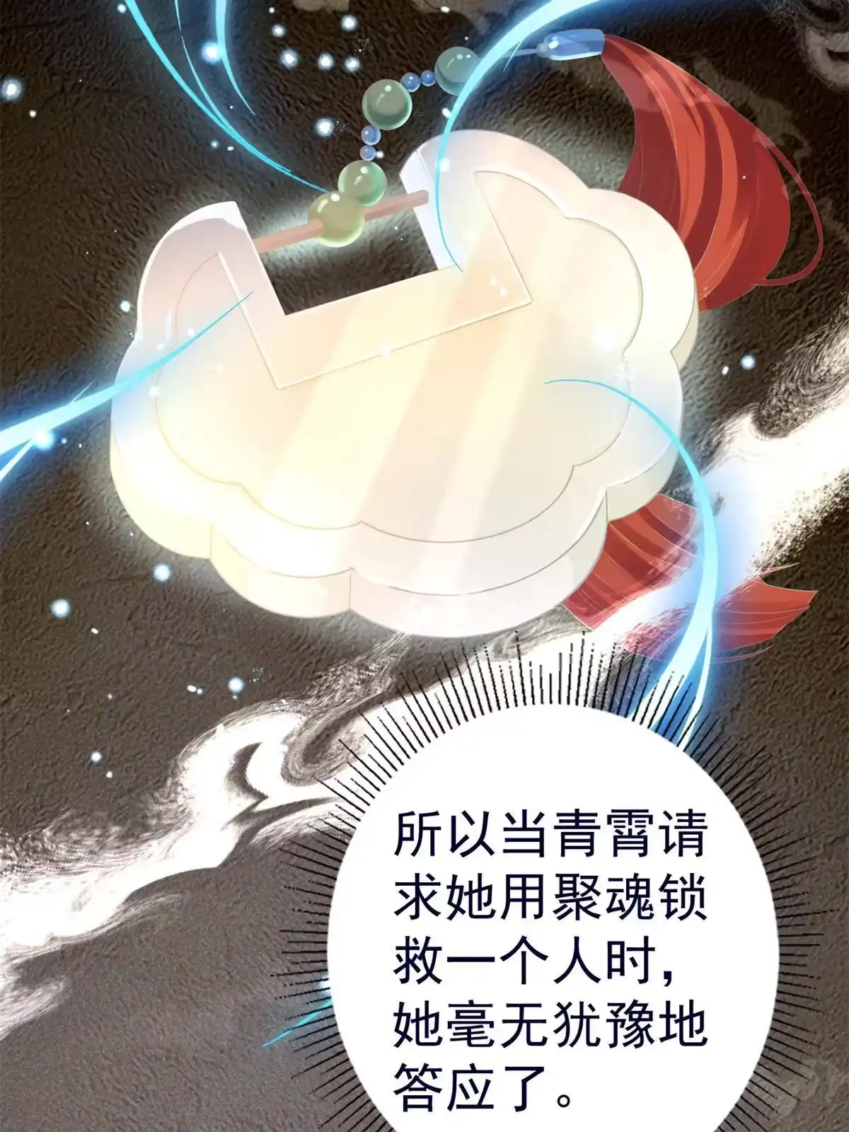 《当大佬从花钱开始》92 无上仙途-这次是上神？ 第50页