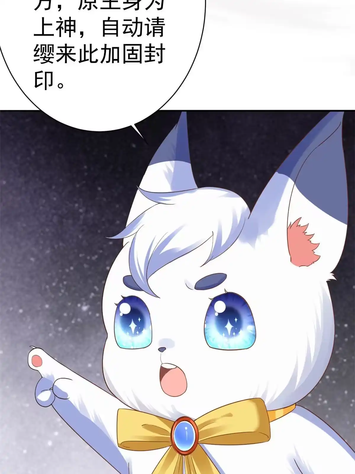 《当大佬从花钱开始》92 无上仙途-这次是上神？ 第11页