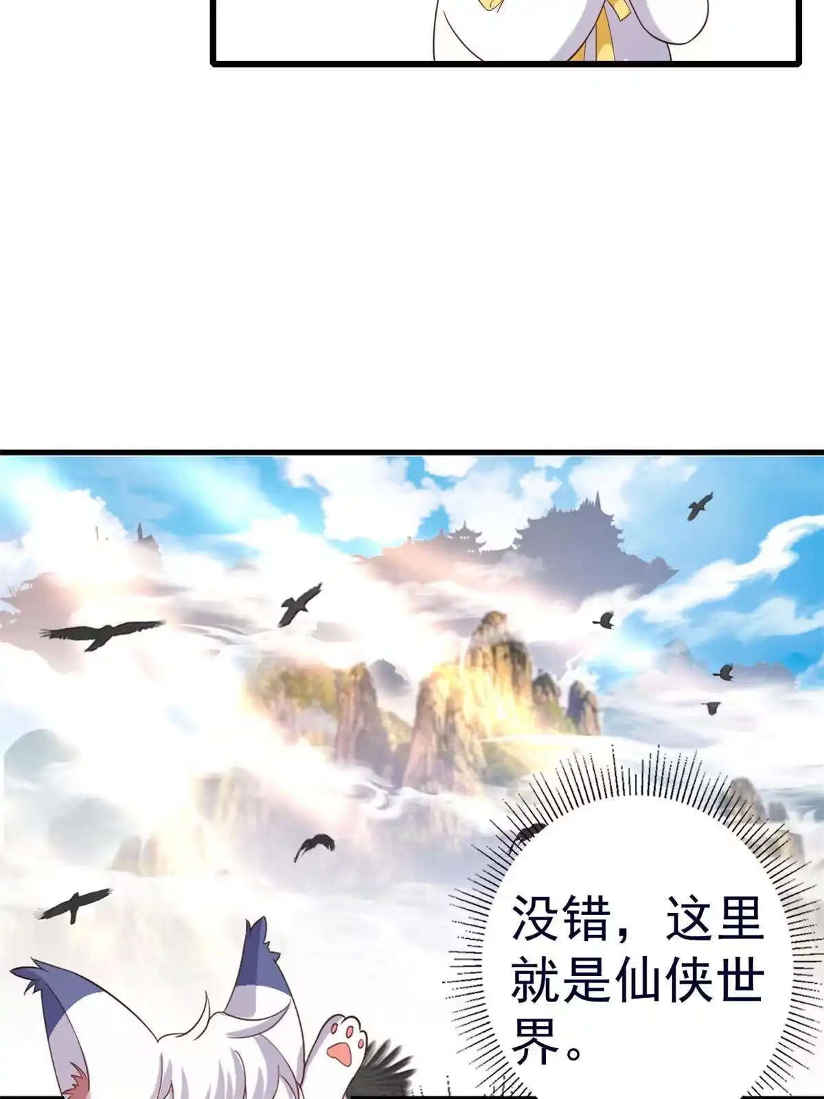 《当大佬从花钱开始》92 无上仙途-这次是上神？ 第42页