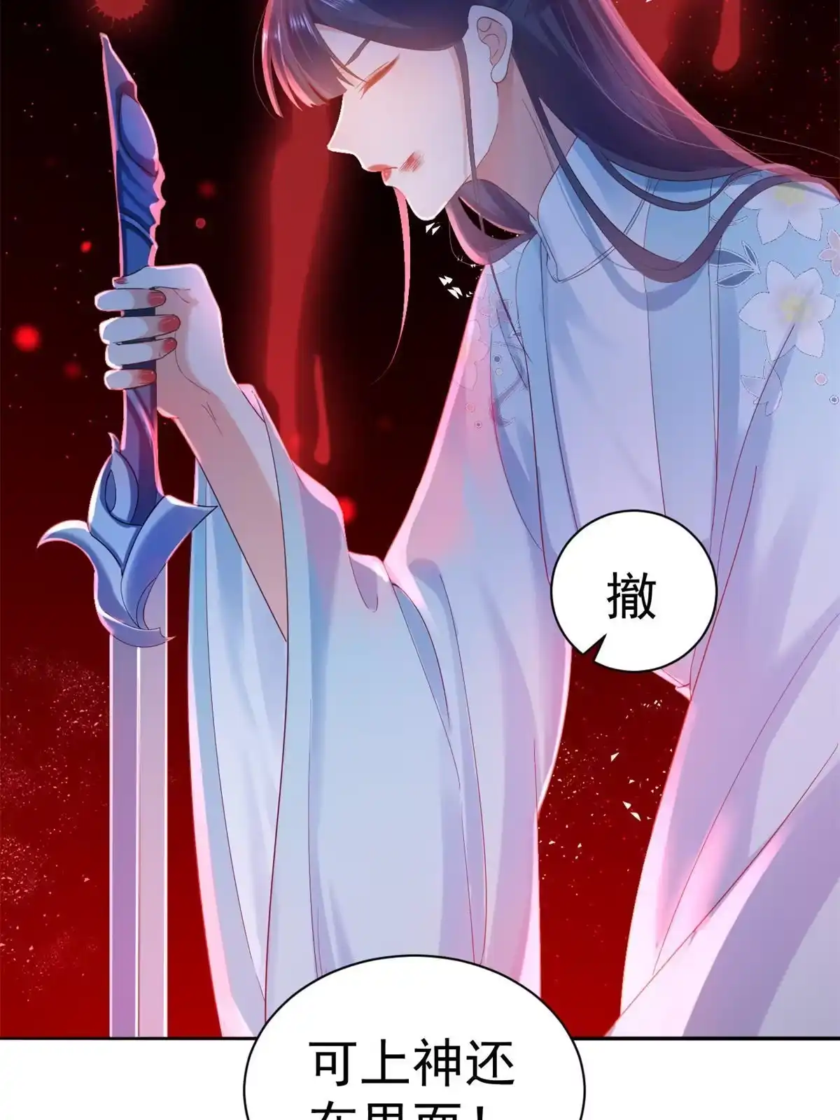 《当大佬从花钱开始》92 无上仙途-这次是上神？ 第4页