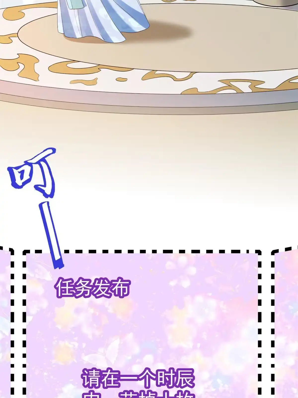 《当大佬从花钱开始》92 无上仙途-这次是上神？ 第60页