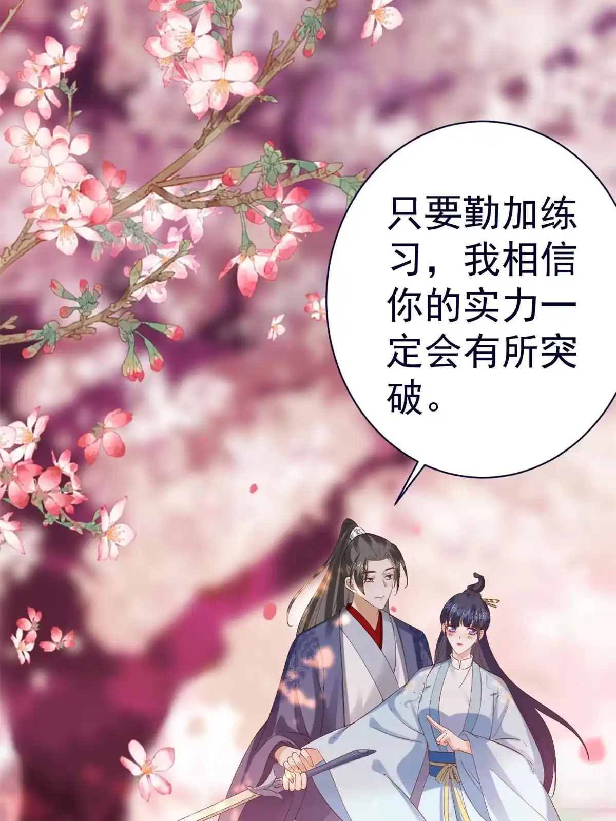 《当大佬从花钱开始》92 无上仙途-这次是上神？ 第46页