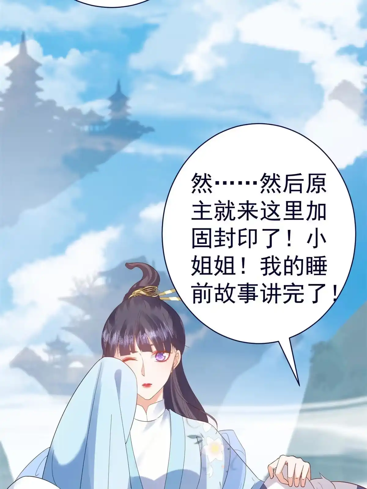 《当大佬从花钱开始》92 无上仙途-这次是上神？ 第57页