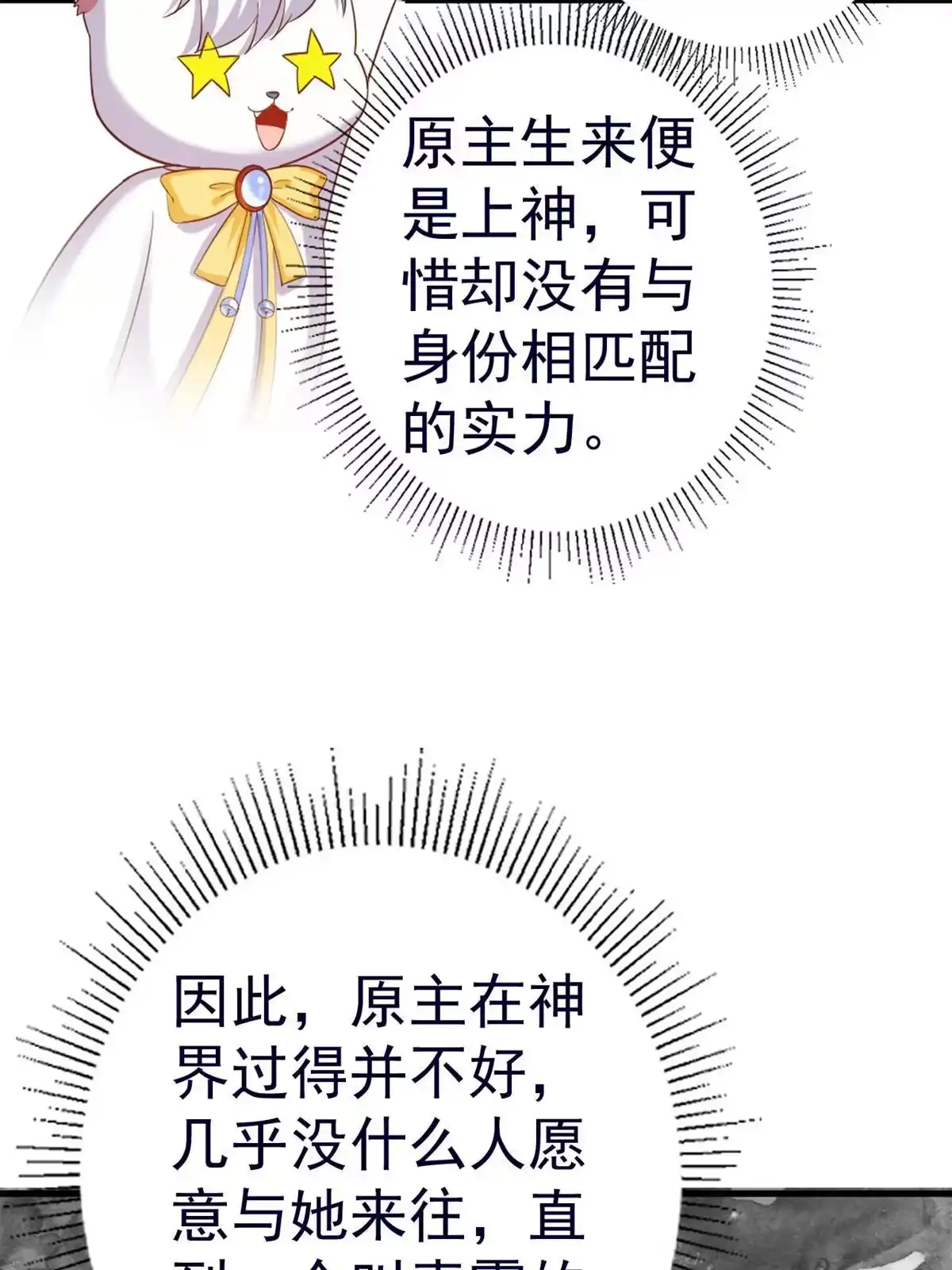《当大佬从花钱开始》92 无上仙途-这次是上神？ 第43页