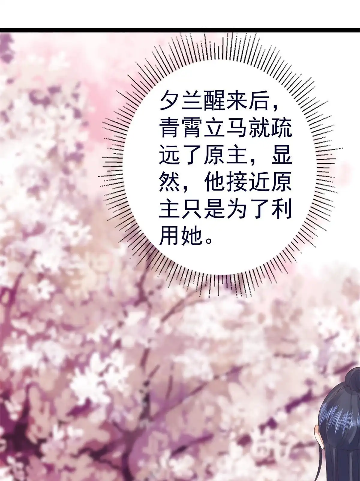 《当大佬从花钱开始》92 无上仙途-这次是上神？ 第53页