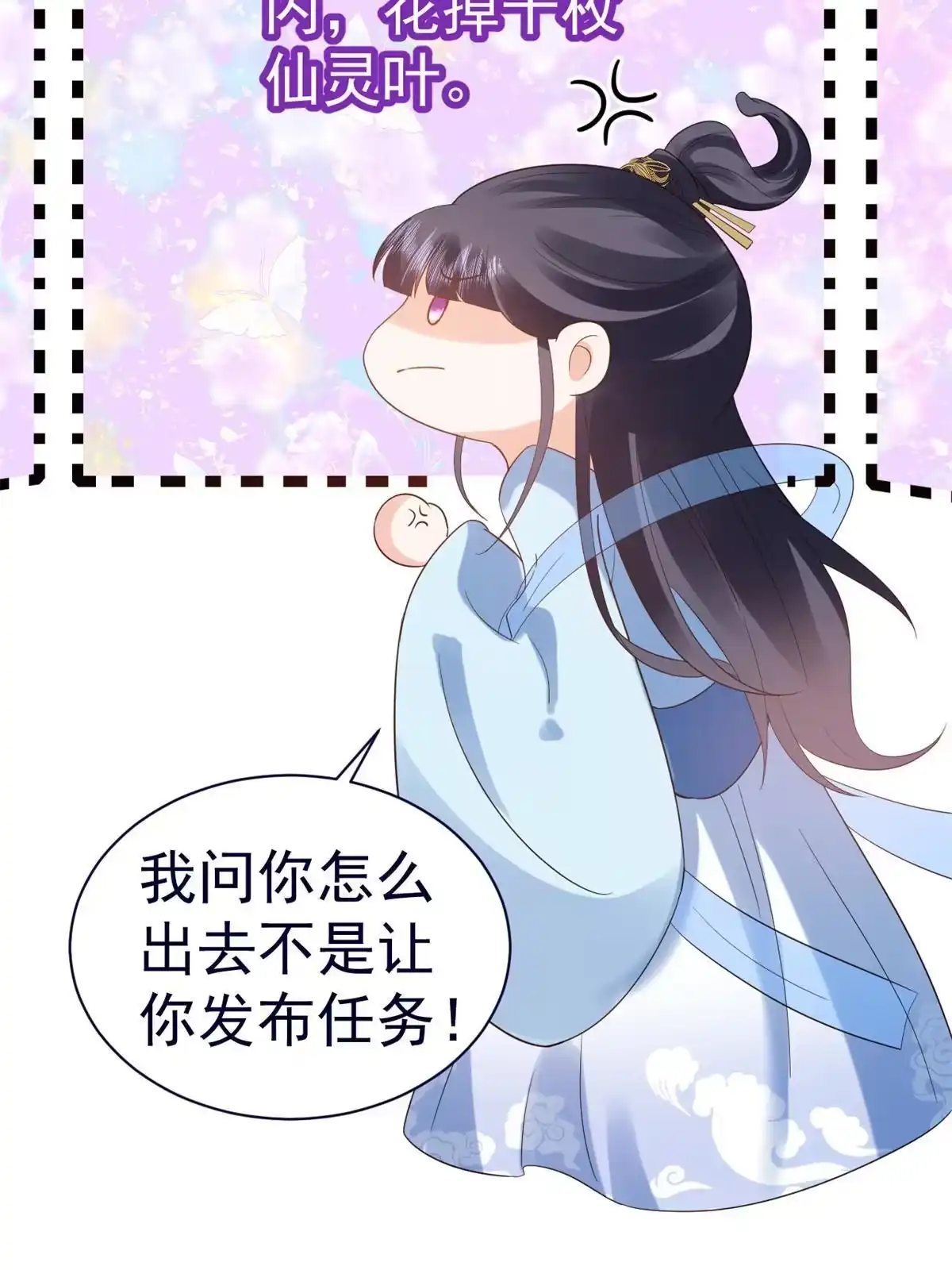 《当大佬从花钱开始》92 无上仙途-这次是上神？ 第61页