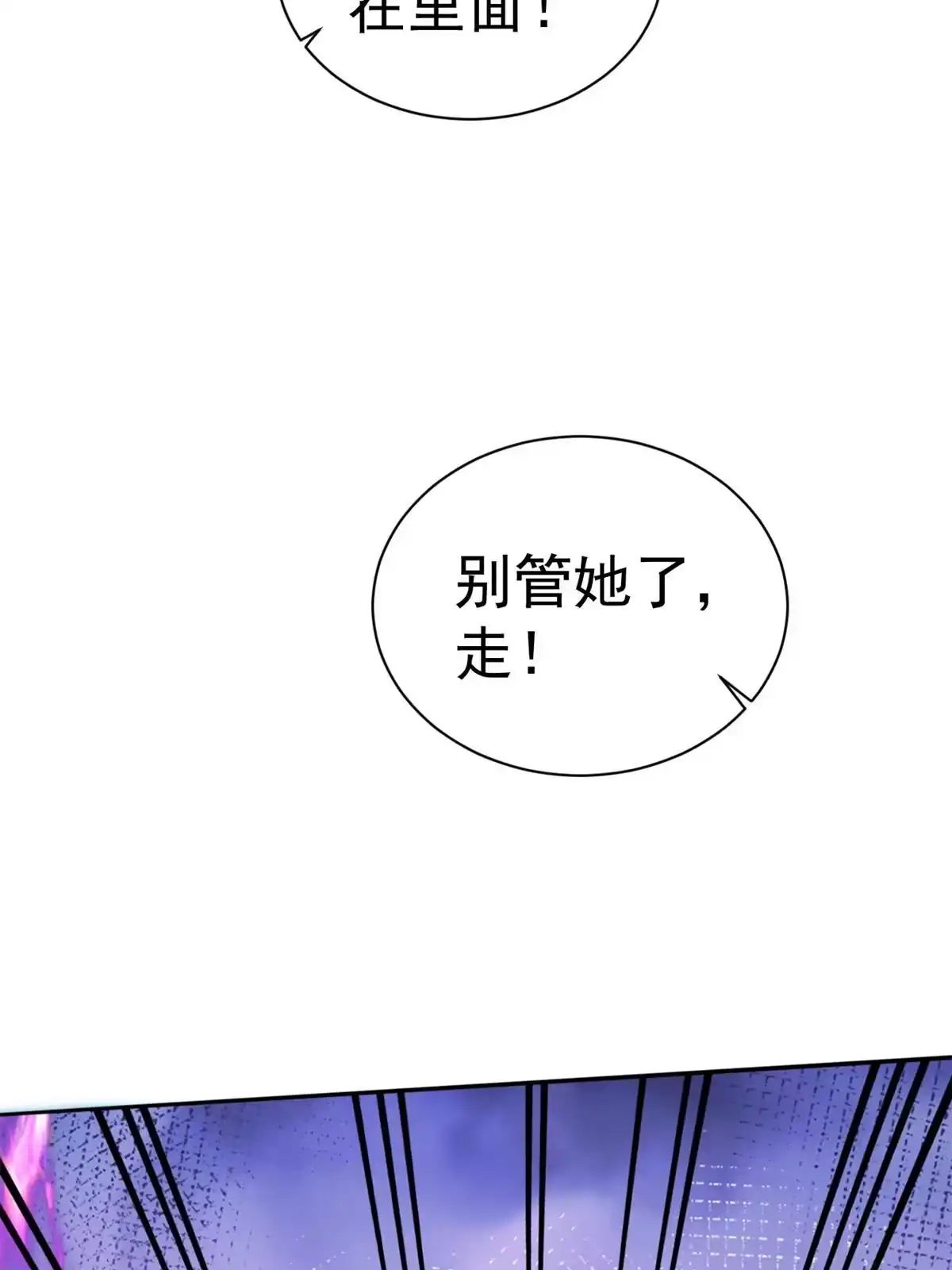《当大佬从花钱开始》92 无上仙途-这次是上神？ 第5页
