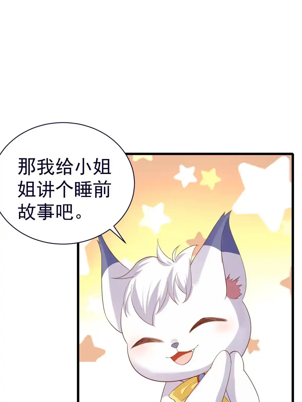 《当大佬从花钱开始》92 无上仙途-这次是上神？ 第41页