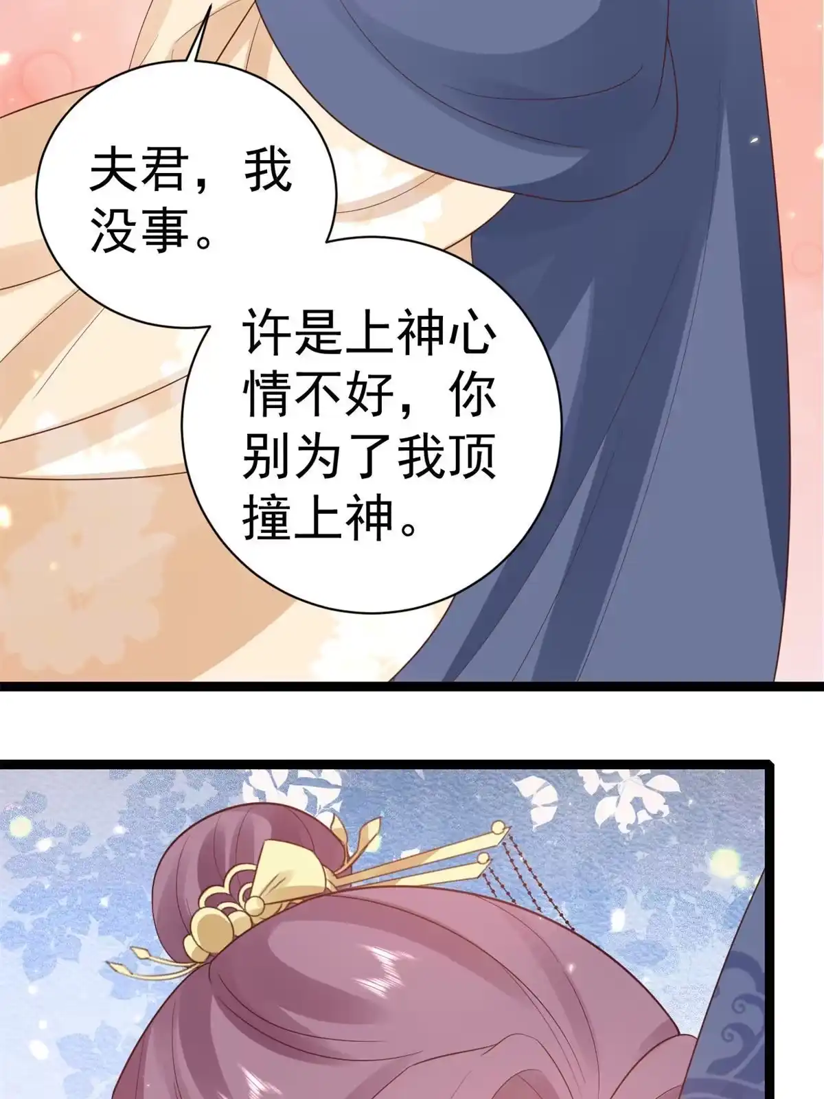 《当大佬从花钱开始》93 无上仙途-神仙生活初体验 第42页