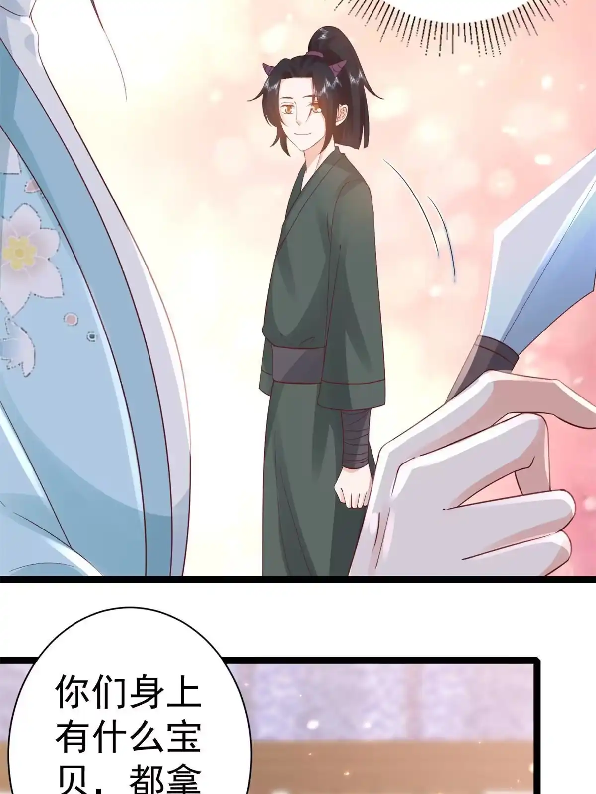 《当大佬从花钱开始》93 无上仙途-神仙生活初体验 第19页