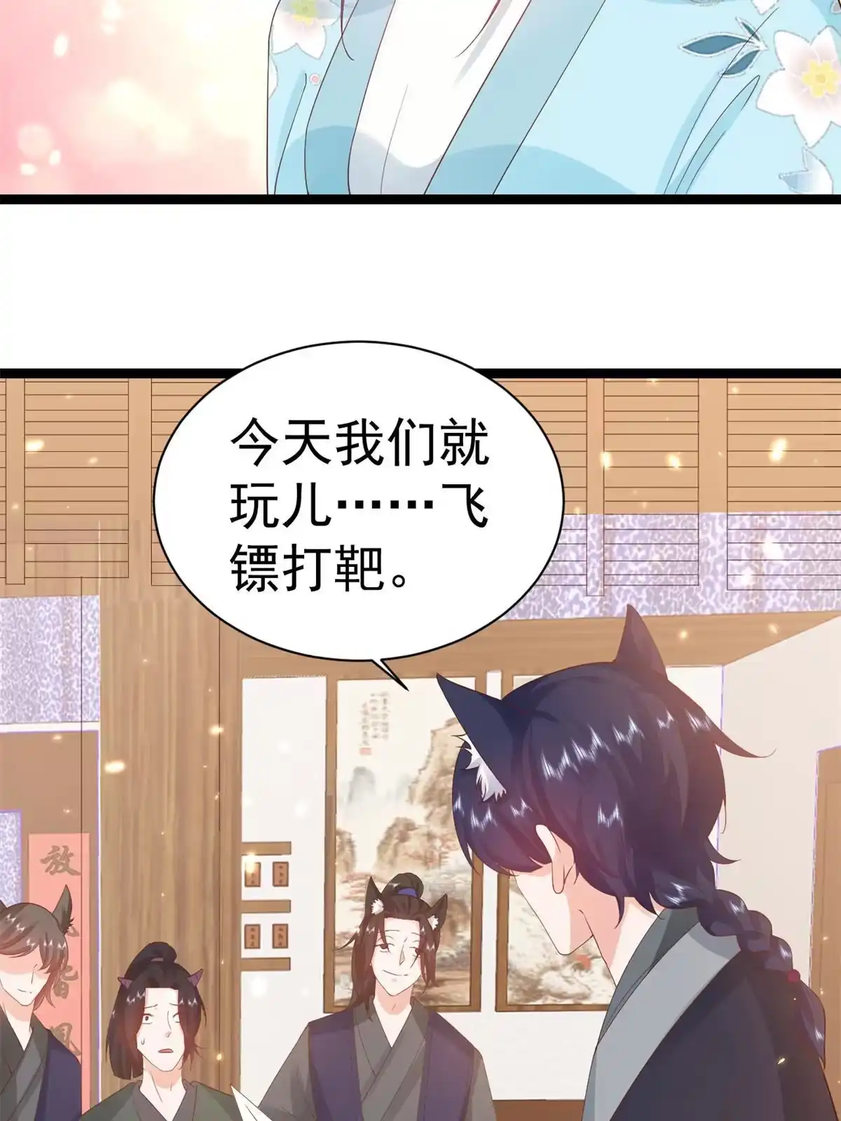 《当大佬从花钱开始》93 无上仙途-神仙生活初体验 第4页
