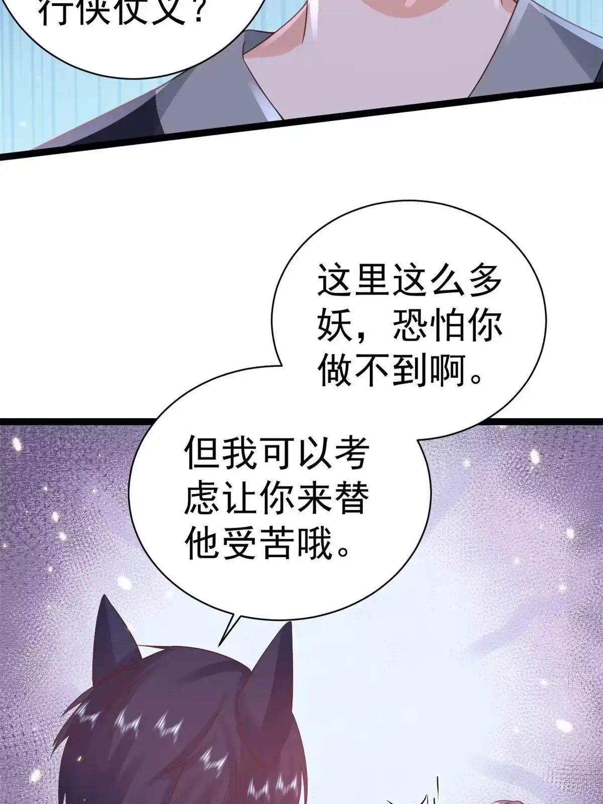 《当大佬从花钱开始》93 无上仙途-神仙生活初体验 第9页