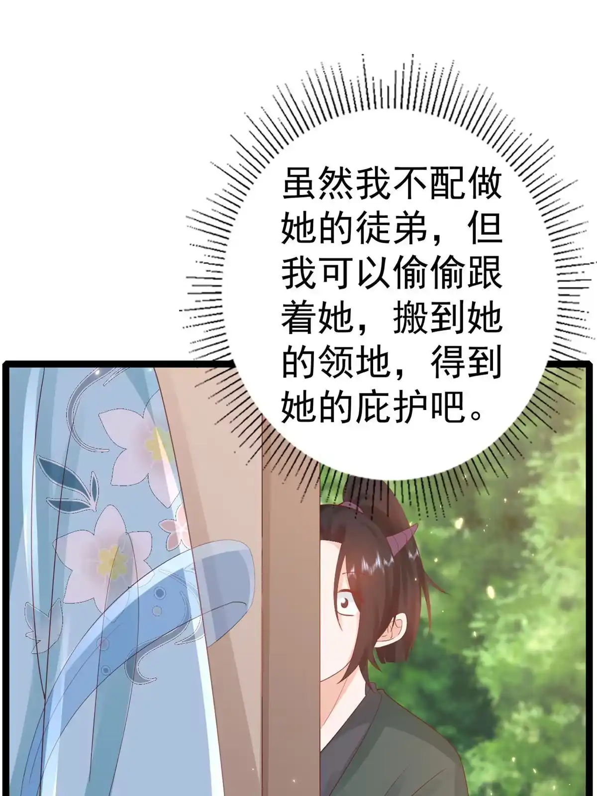 《当大佬从花钱开始》93 无上仙途-神仙生活初体验 第25页