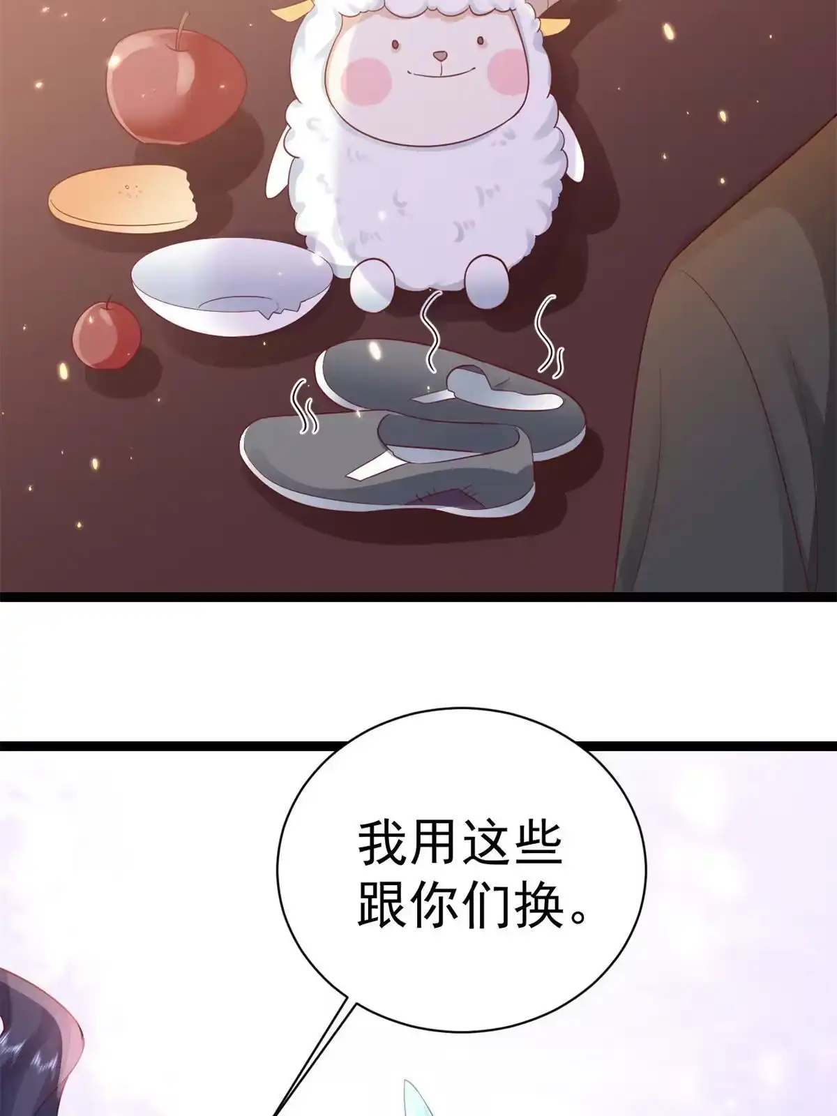 《当大佬从花钱开始》93 无上仙途-神仙生活初体验 第21页