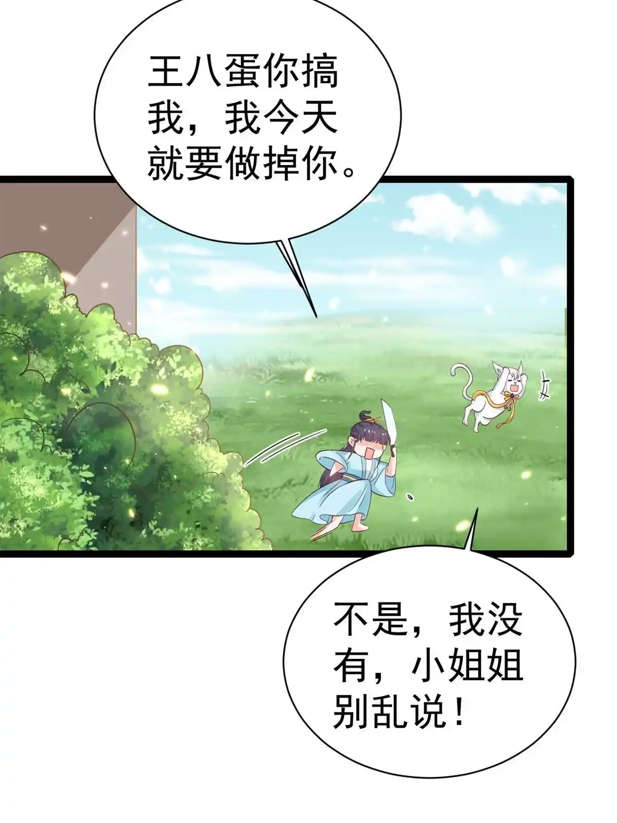 《当大佬从花钱开始》93 无上仙途-神仙生活初体验 第53页
