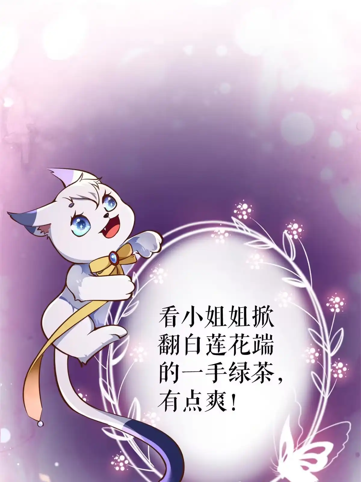 《当大佬从花钱开始》93 无上仙途-神仙生活初体验 第55页